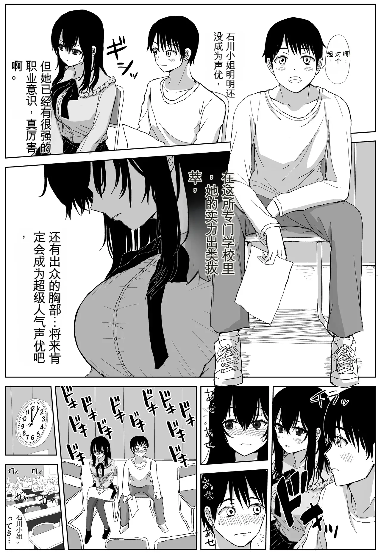 Omochikaerare Seiyuu Shibou Seiso Kyonyuu Kiss Hame Netorare - Page 4