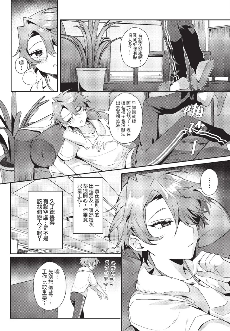 天狗大人不可理喻！【含電子書限定特典】 - Page 10