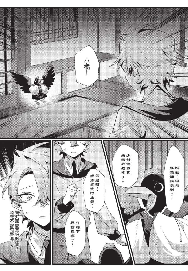 天狗大人不可理喻！【含電子書限定特典】 - Page 105