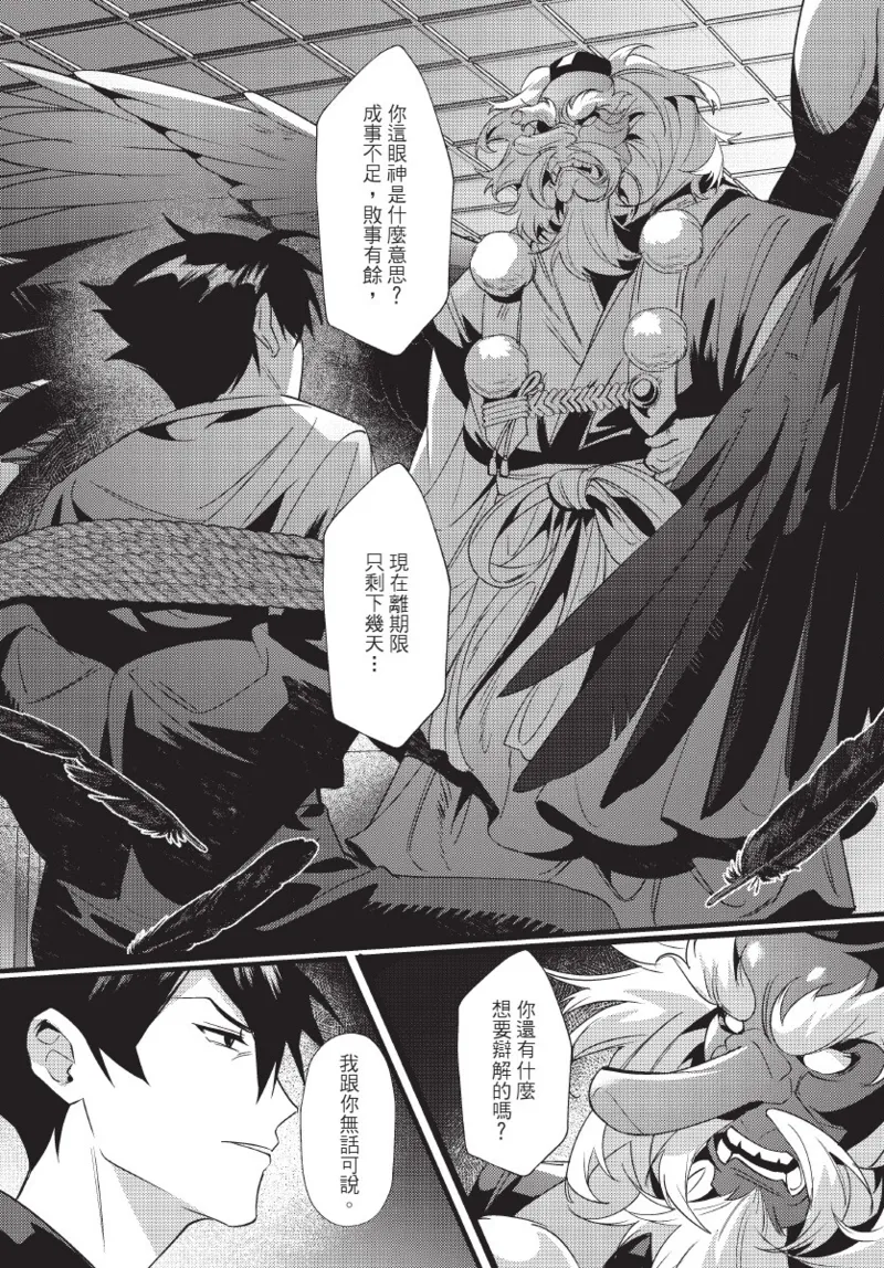 天狗大人不可理喻！【含電子書限定特典】 - Page 108