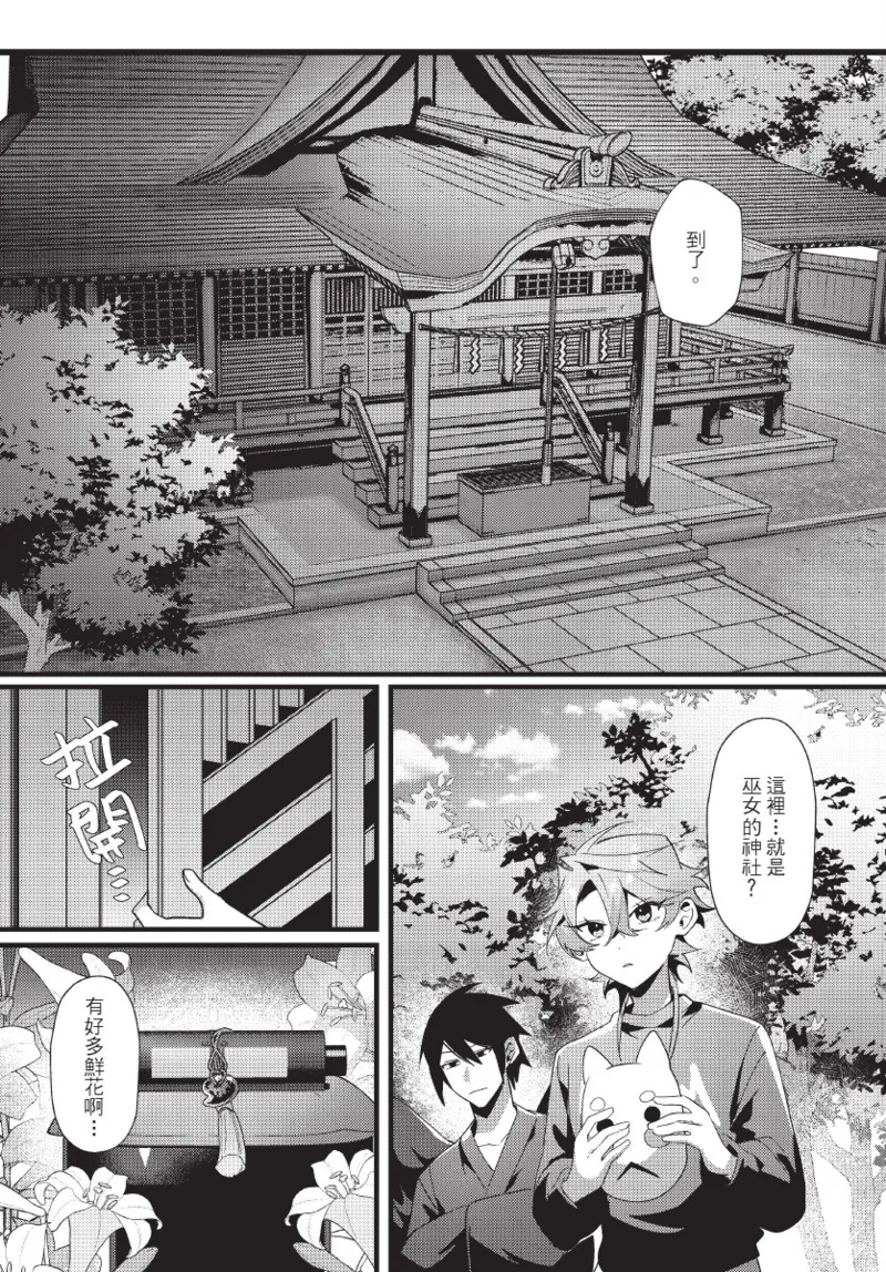 Page 116 of 天狗大人不可理喻！【含電子書限定特典】