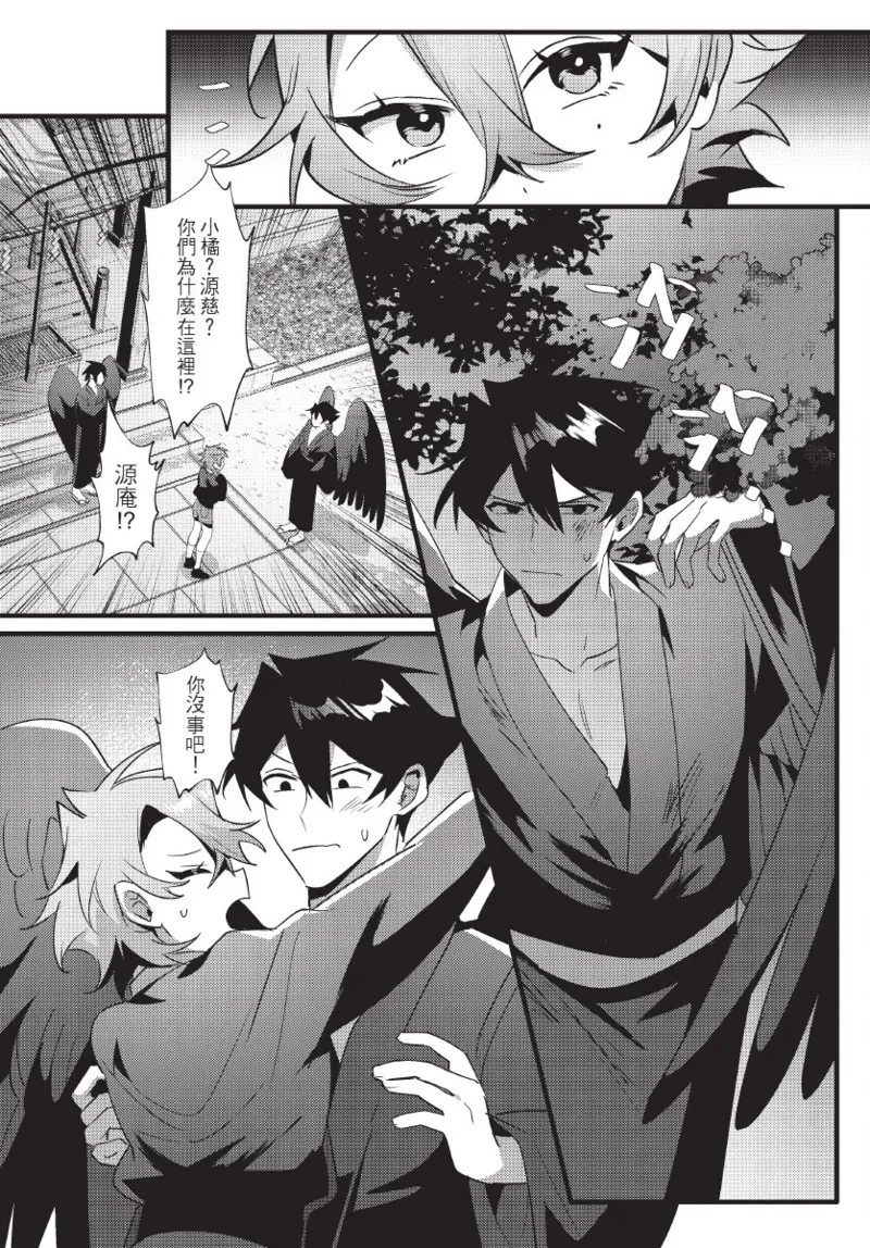 天狗大人不可理喻！【含電子書限定特典】 - Page 118