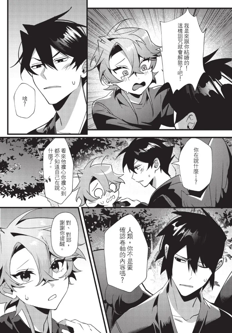 天狗大人不可理喻！【含電子書限定特典】 - Page 119