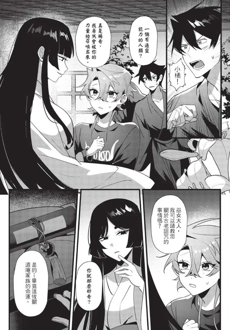天狗大人不可理喻！【含電子書限定特典】 - Page 121