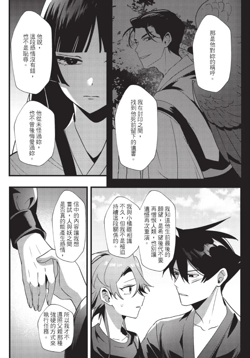 天狗大人不可理喻！【含電子書限定特典】 - Page 128