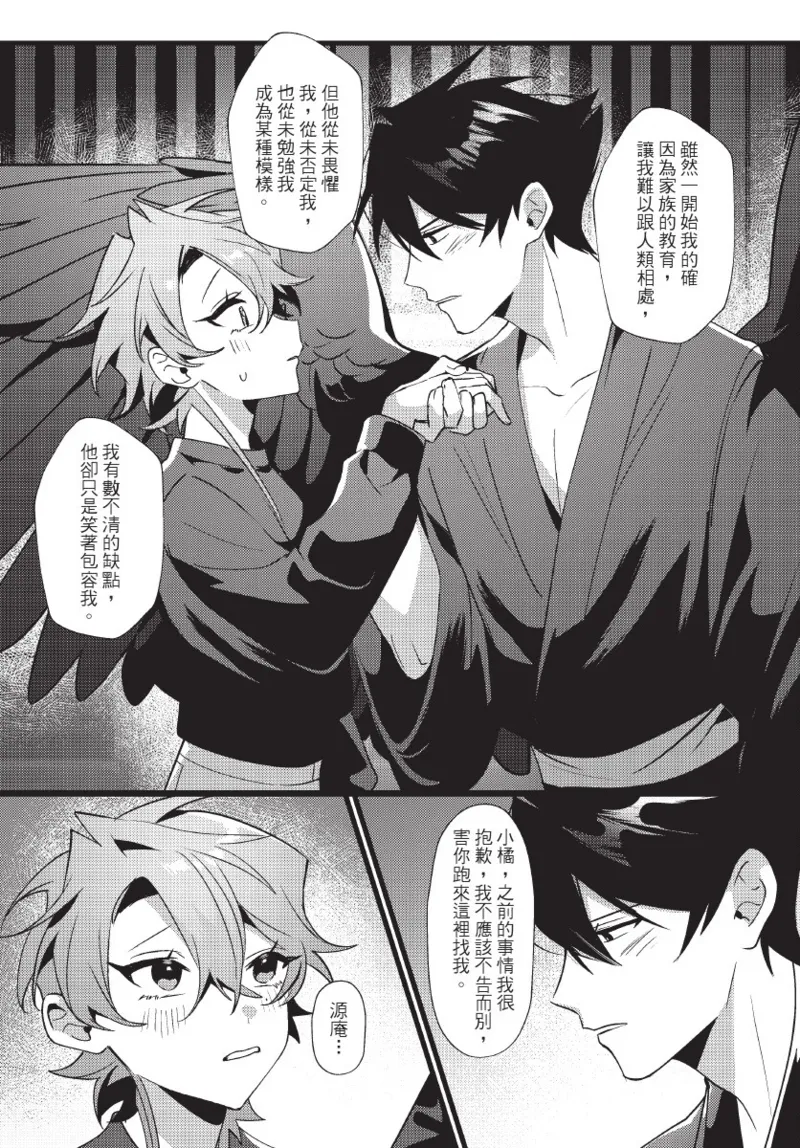 天狗大人不可理喻！【含電子書限定特典】 - Page 129