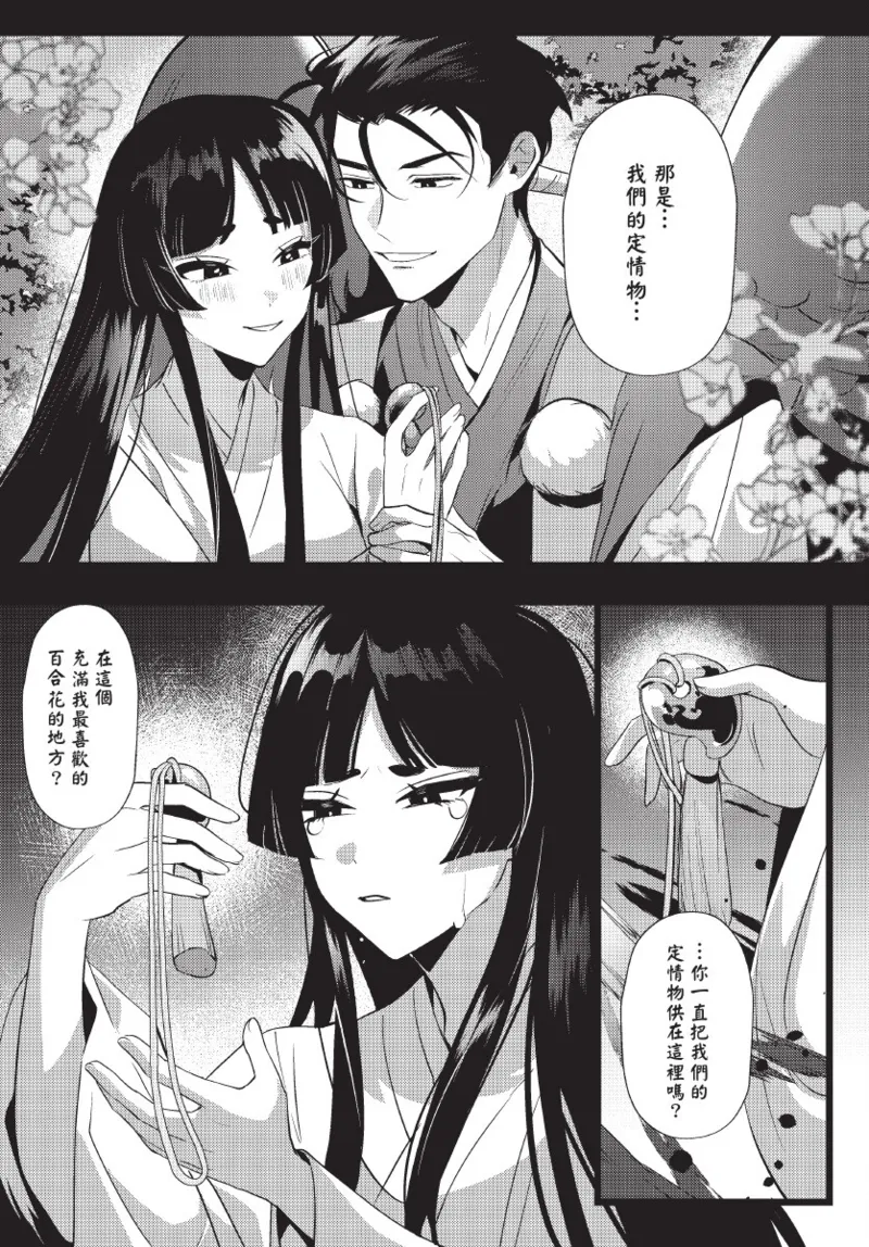 Page 131 of [地獄道長] 天狗大人不可理喻！【含電子書限定特典】