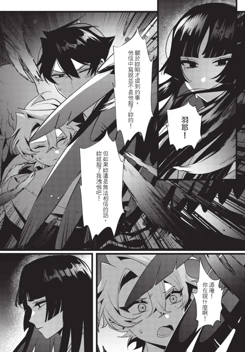 天狗大人不可理喻！【含電子書限定特典】 - Page 132