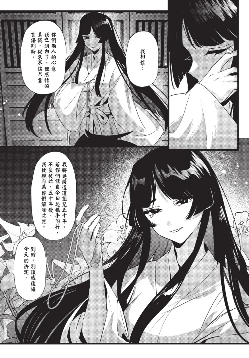 天狗大人不可理喻！【含電子書限定特典】 - Page 133
