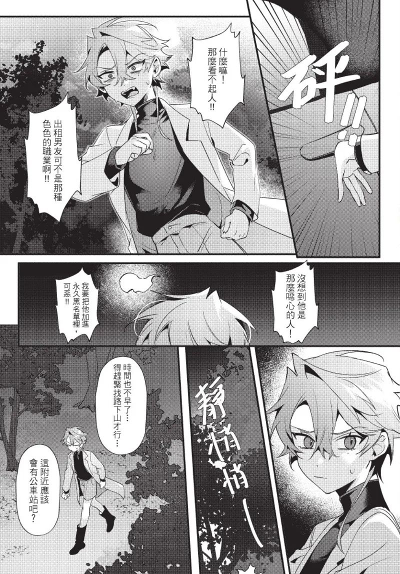 Page 14 of [地獄道長] 天狗大人不可理喻！【含電子書限定特典】