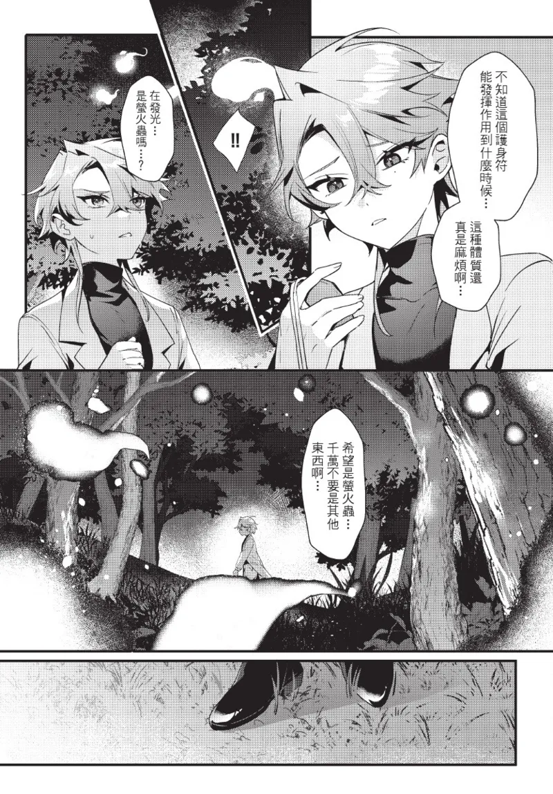 天狗大人不可理喻！【含電子書限定特典】 - Page 18