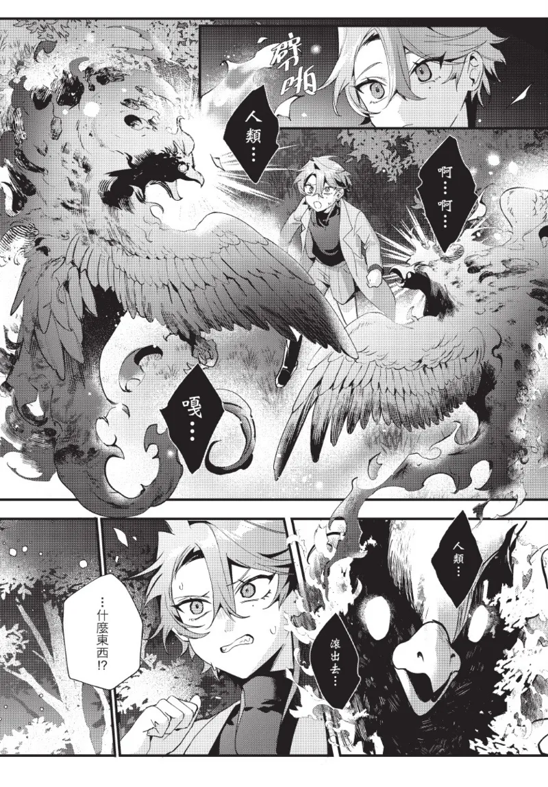 天狗大人不可理喻！【含電子書限定特典】 - Page 19