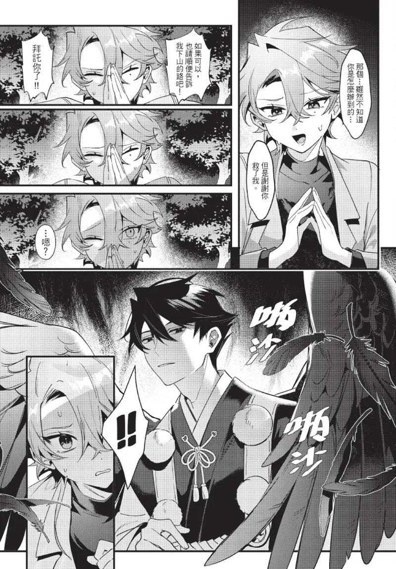 天狗大人不可理喻！【含電子書限定特典】 - Page 23