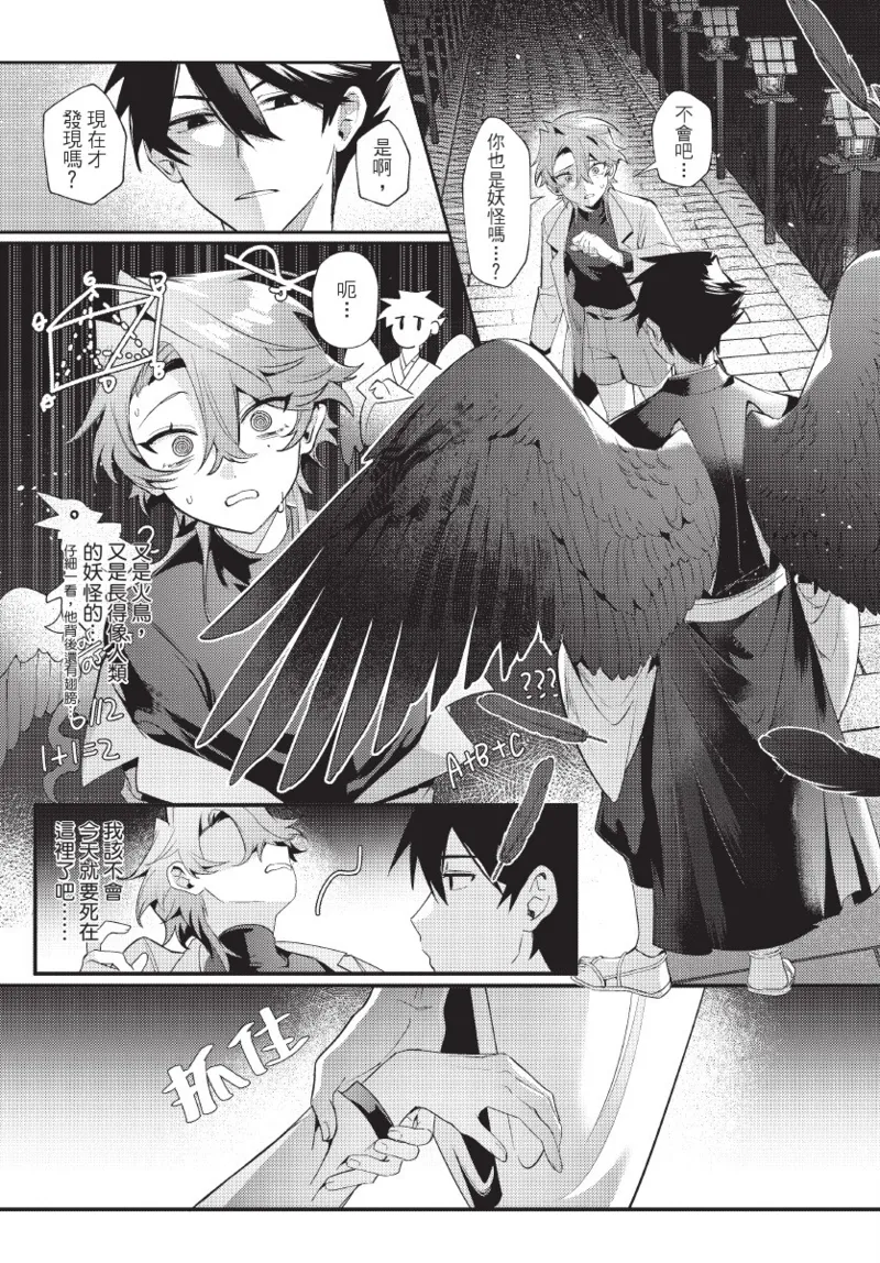 天狗大人不可理喻！【含電子書限定特典】 - Page 24