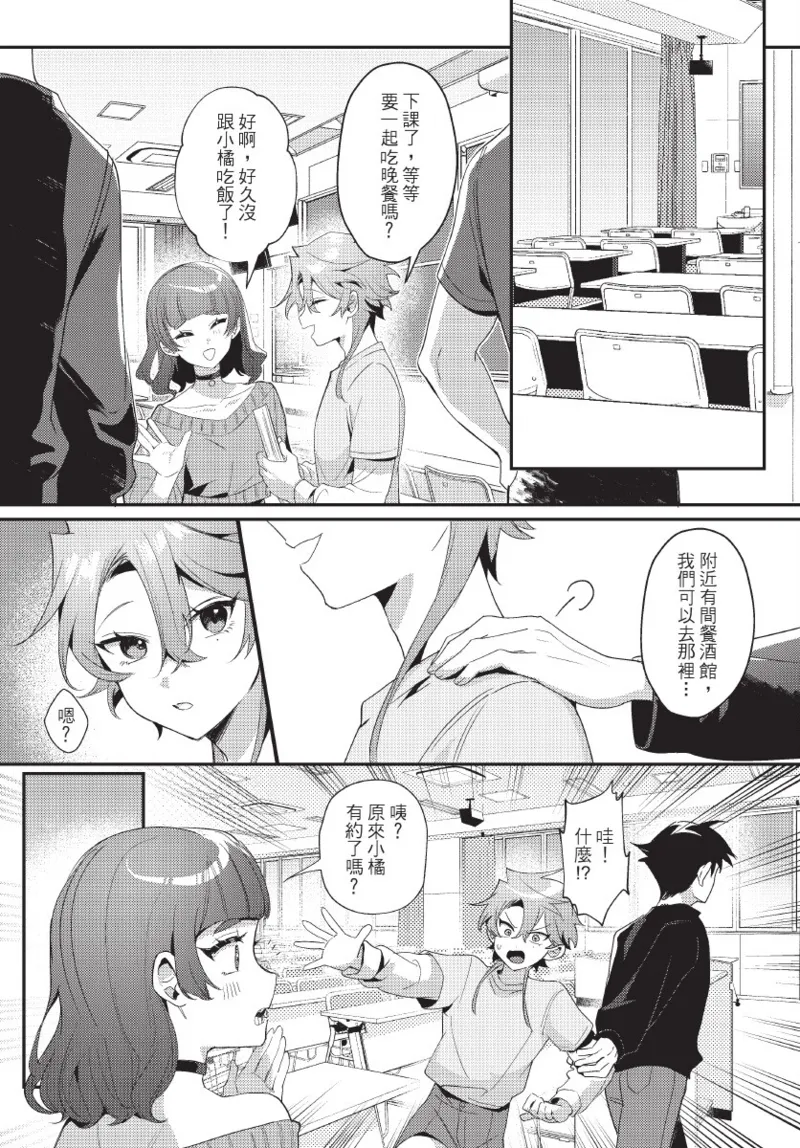 天狗大人不可理喻！【含電子書限定特典】 - Page 39
