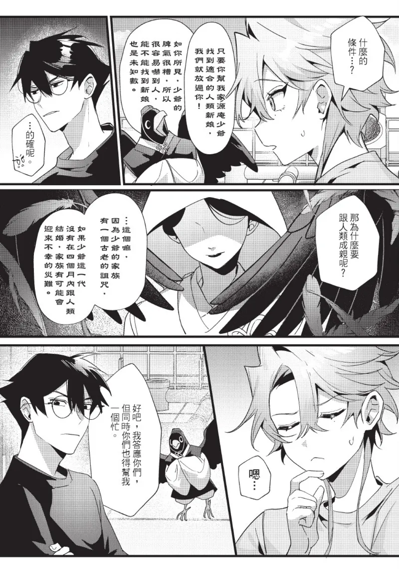 Page 46 of [地獄道長] 天狗大人不可理喻！【含電子書限定特典】
