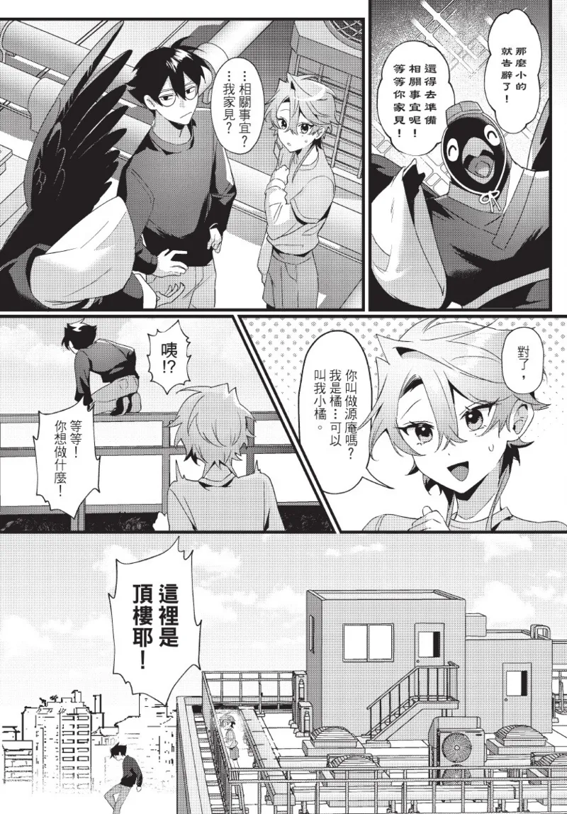 天狗大人不可理喻！【含電子書限定特典】 - Page 48
