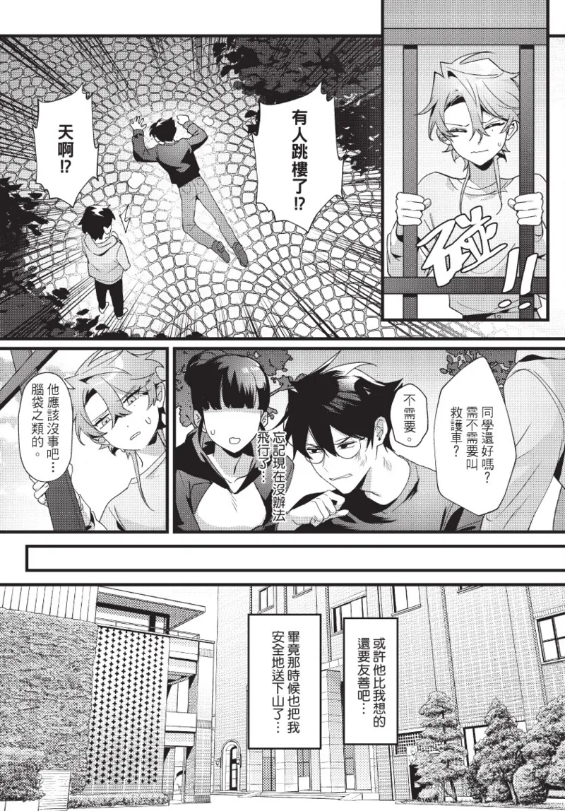 天狗大人不可理喻！【含電子書限定特典】 - Page 49