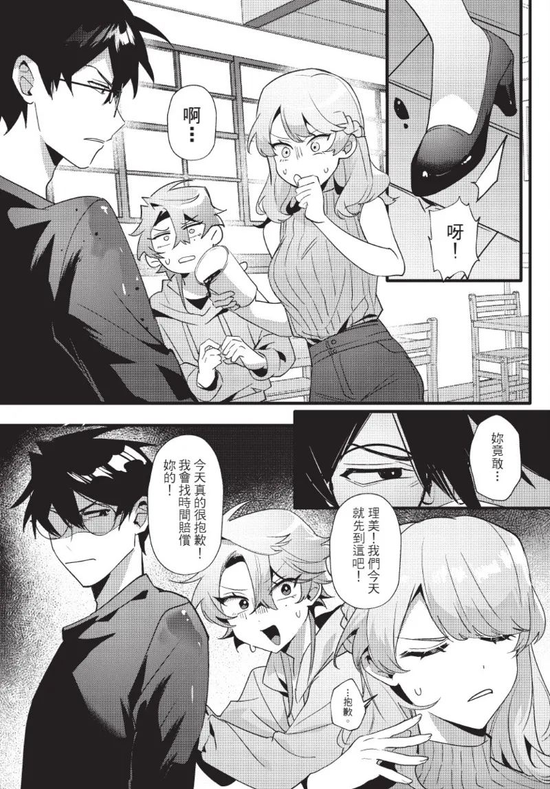 天狗大人不可理喻！【含電子書限定特典】 - Page 56
