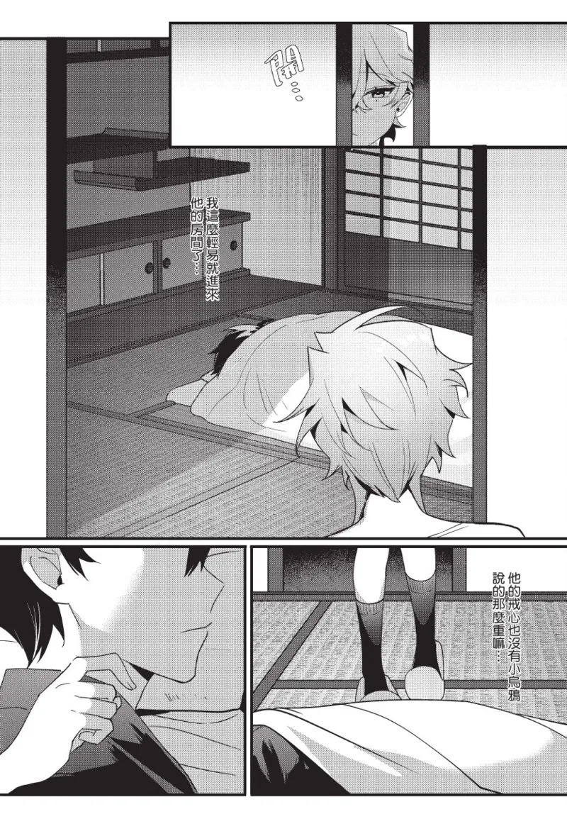 天狗大人不可理喻！【含電子書限定特典】 - Page 66