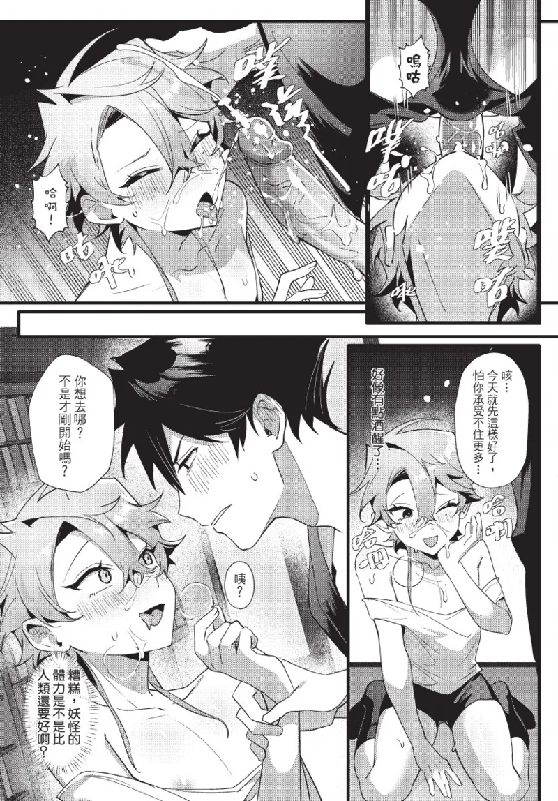 天狗大人不可理喻！【含電子書限定特典】 - Page 72