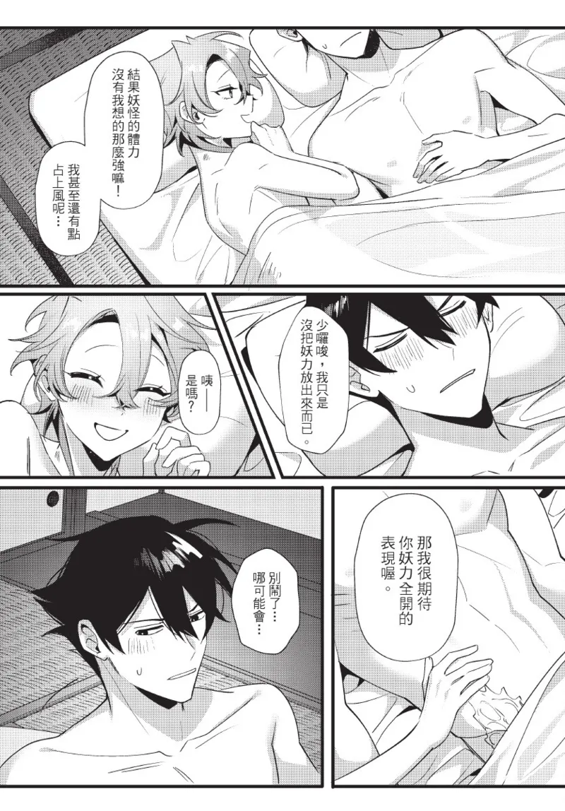 天狗大人不可理喻！【含電子書限定特典】 - Page 82