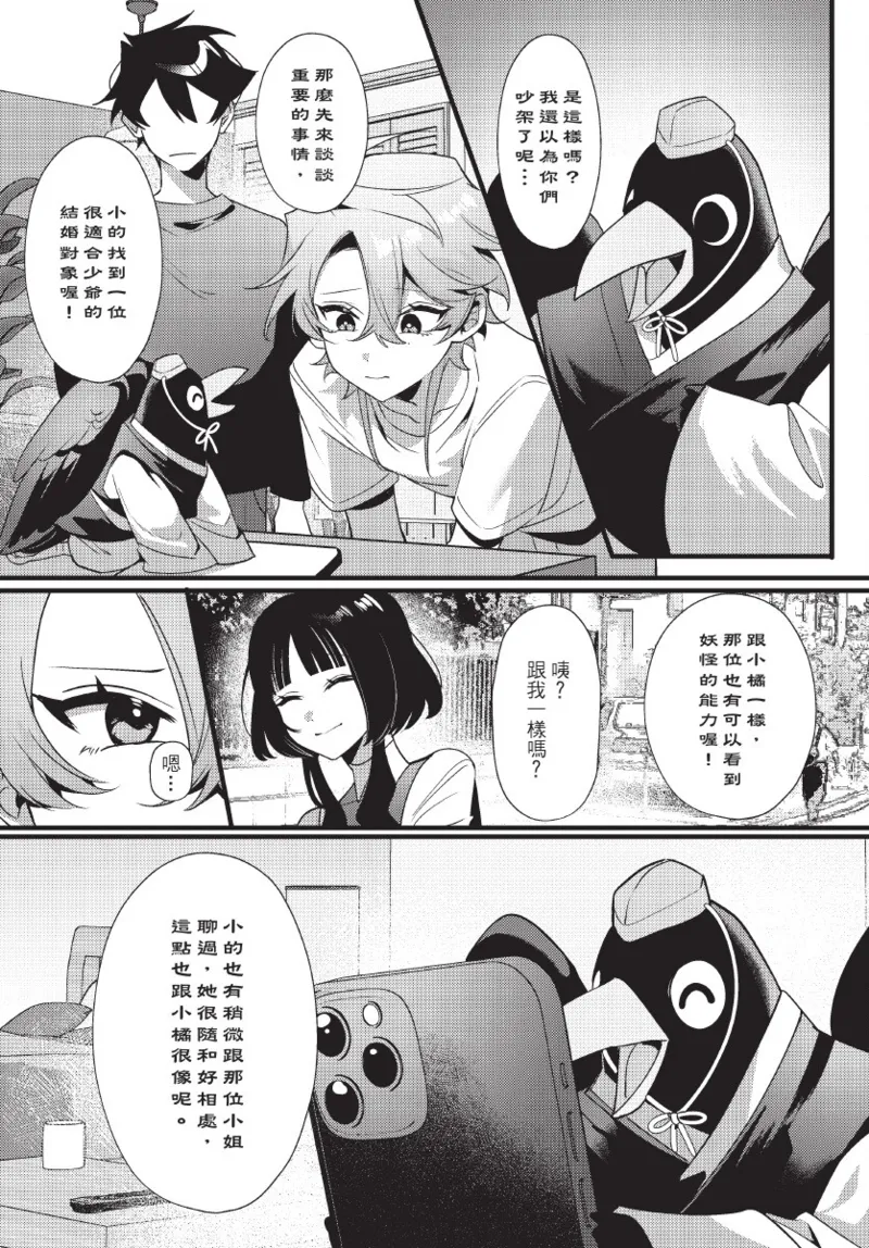 天狗大人不可理喻！【含電子書限定特典】 - Page 89