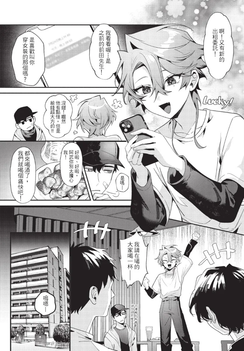 天狗大人不可理喻！【含電子書限定特典】 - Page 9