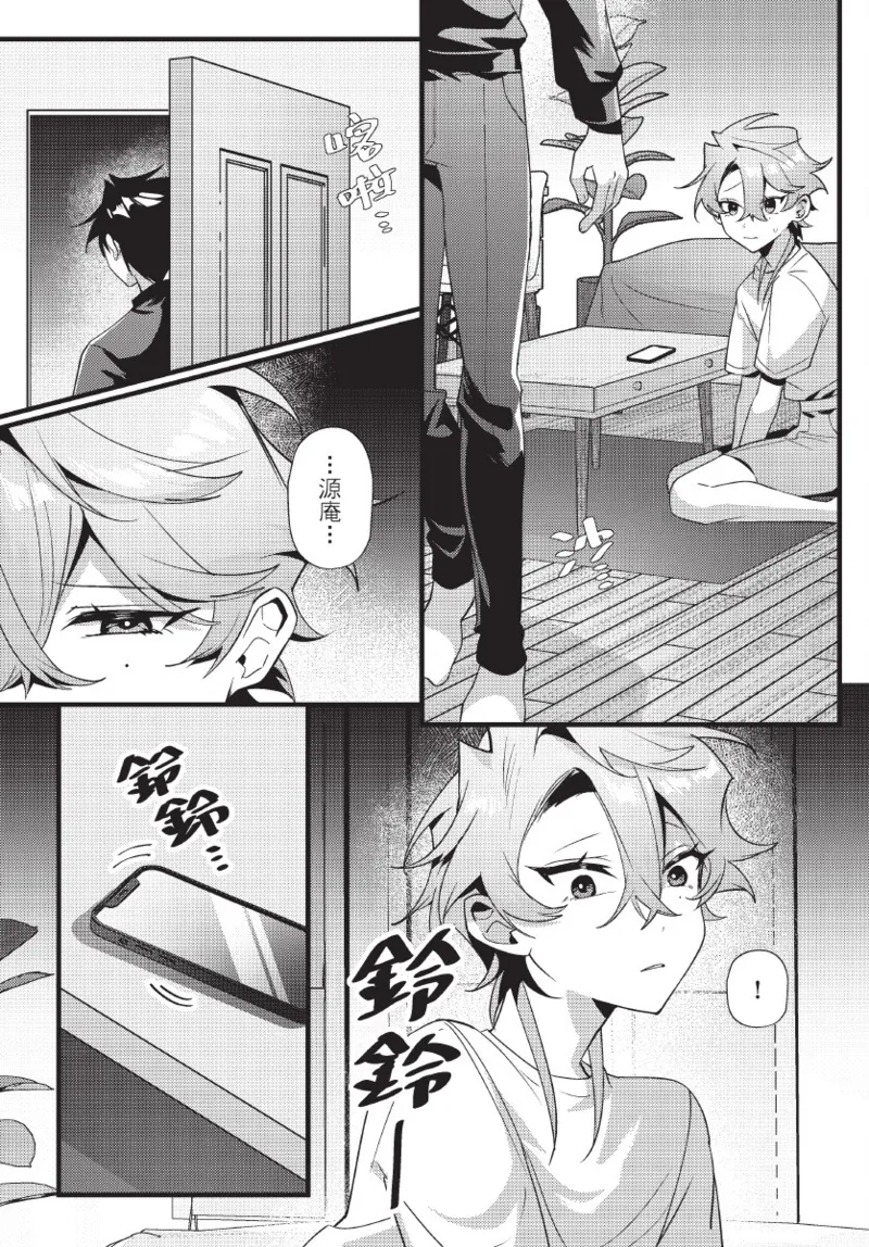 天狗大人不可理喻！【含電子書限定特典】 - Page 92