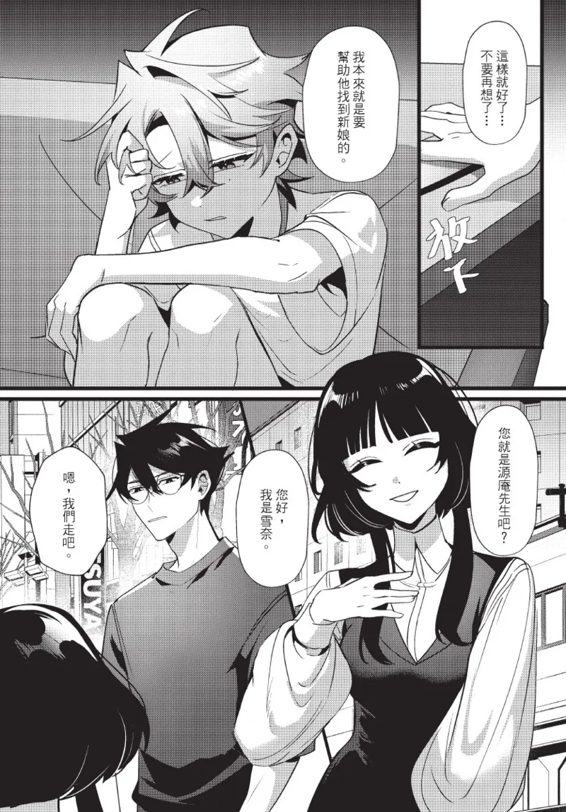 天狗大人不可理喻！【含電子書限定特典】 - Page 94