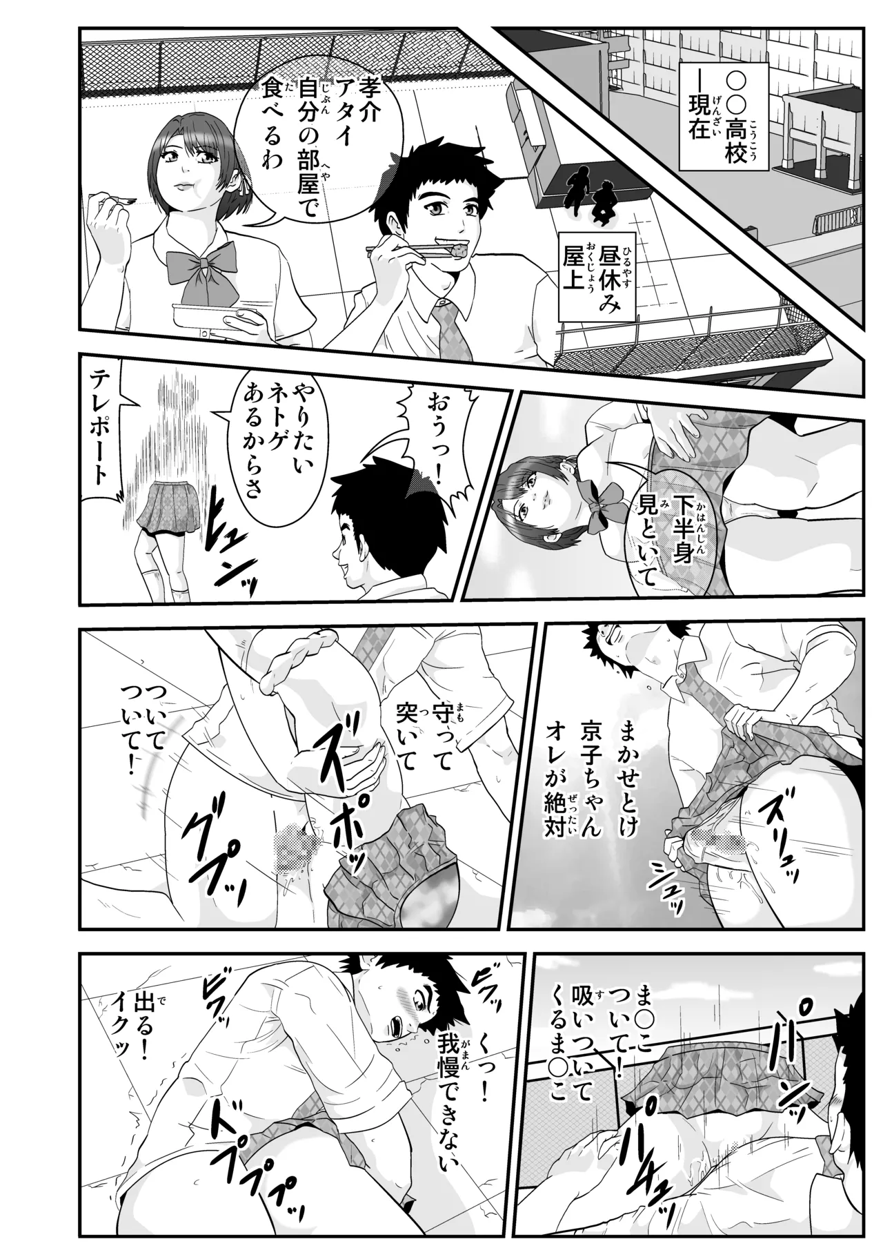 Esper Kyoko page 2 full