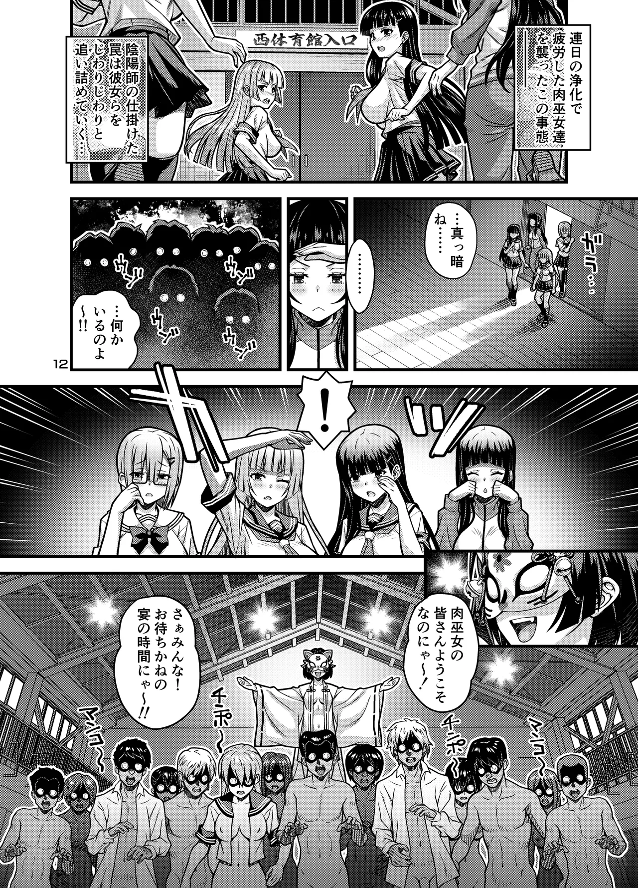 Niku Miko no Utage Juu - Page 11