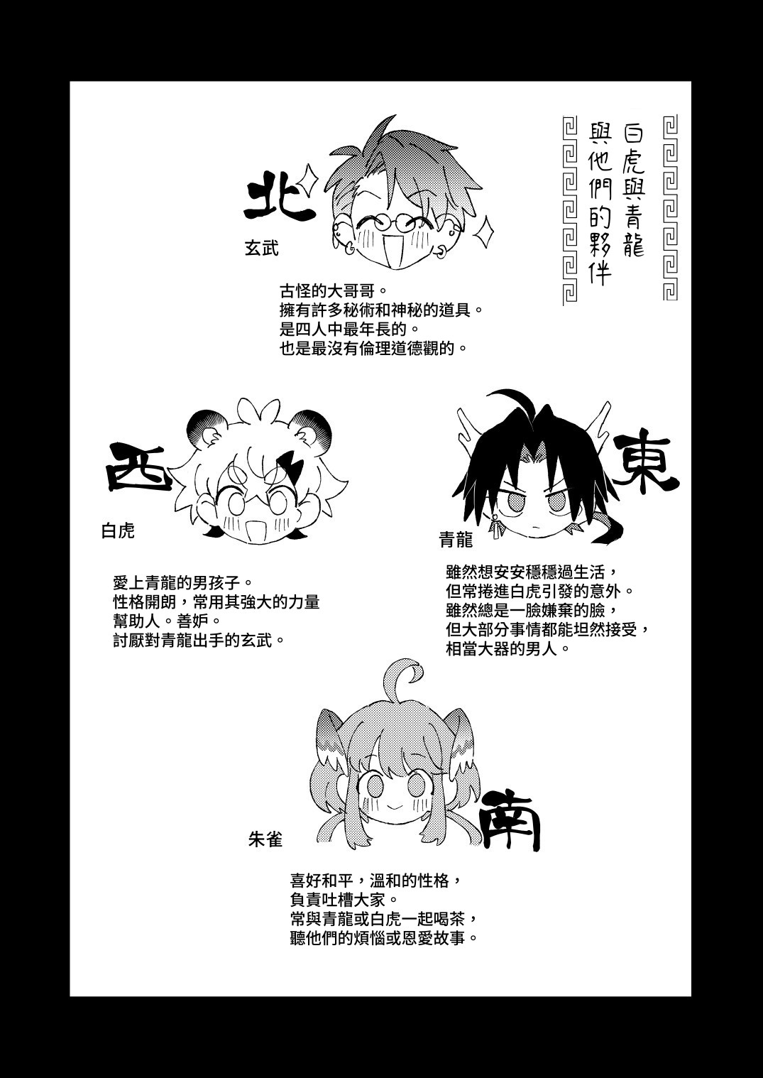 Byakko-kun to Seiryuu 3 - Page 31