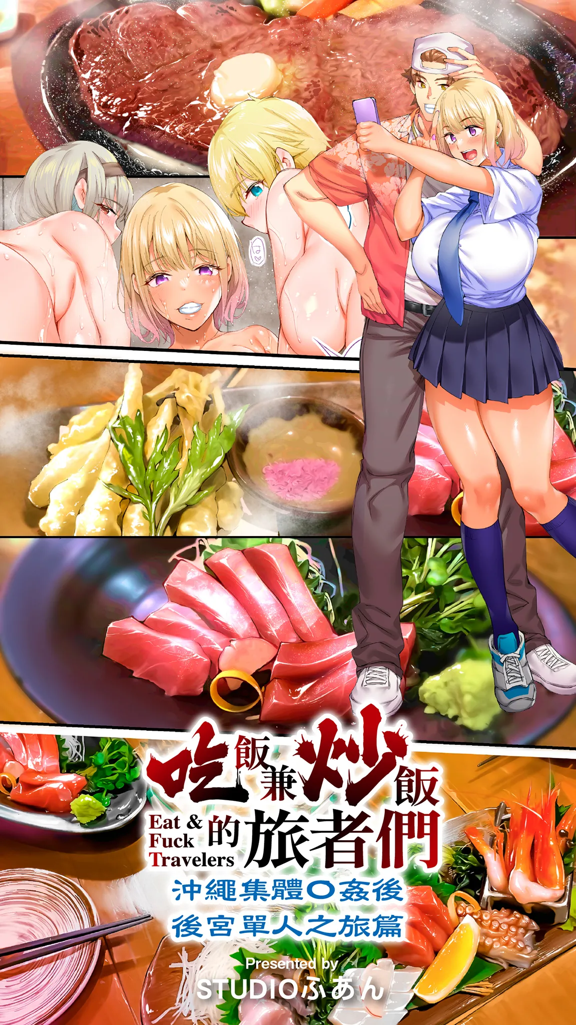 Panpan Travelers Okinawa Shuudan Rape Zumi Harem Hitoritabi Hen | 吃飯兼炒飯的旅者們 沖繩集體●姦後 後宮單人之旅篇 - Page 2