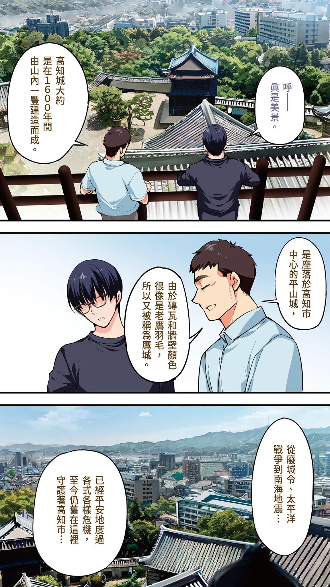 Page 103 of [STUDIO HUAN (Raidon)] Panpan Travelers Kochi Shuudan Rape Ryokou | 吃飯兼炒飯的旅者們 高知集體●姦之旅 [Chinese] [Digital]