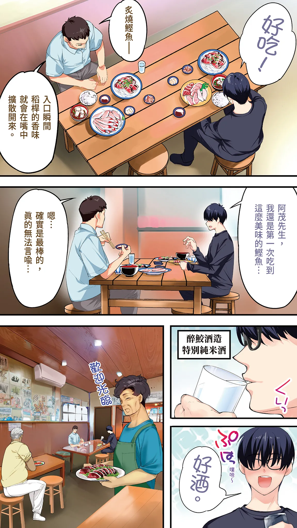 Page 107 of [STUDIO HUAN (Raidon)] Panpan Travelers Kochi Shuudan Rape Ryokou | 吃飯兼炒飯的旅者們 高知集體●姦之旅 [Chinese] [Digital]