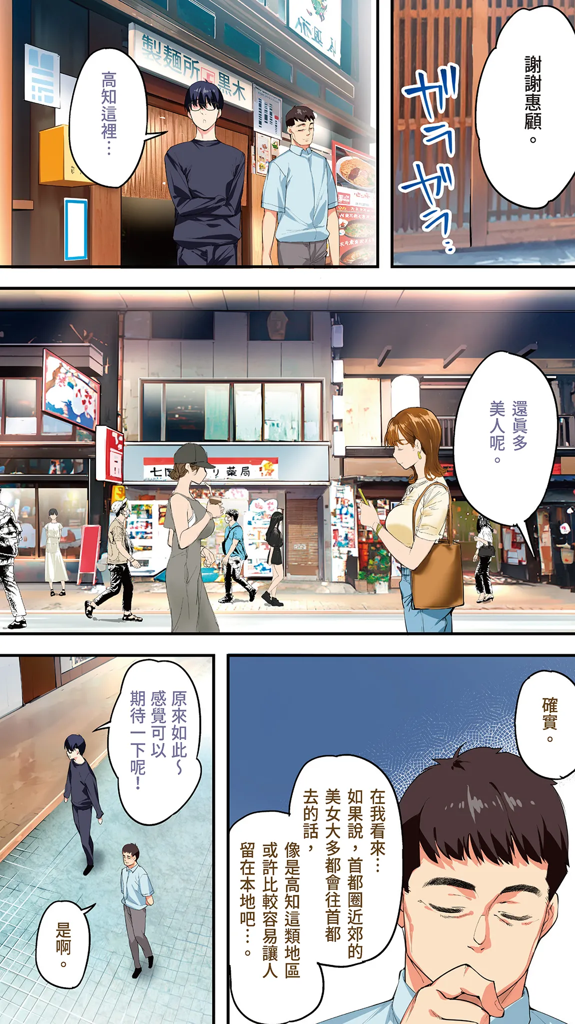 Page 20 of [STUDIO HUAN (Raidon)] Panpan Travelers Kochi Shuudan Rape Ryokou | 吃飯兼炒飯的旅者們 高知集體●姦之旅 [Chinese] [Digital]