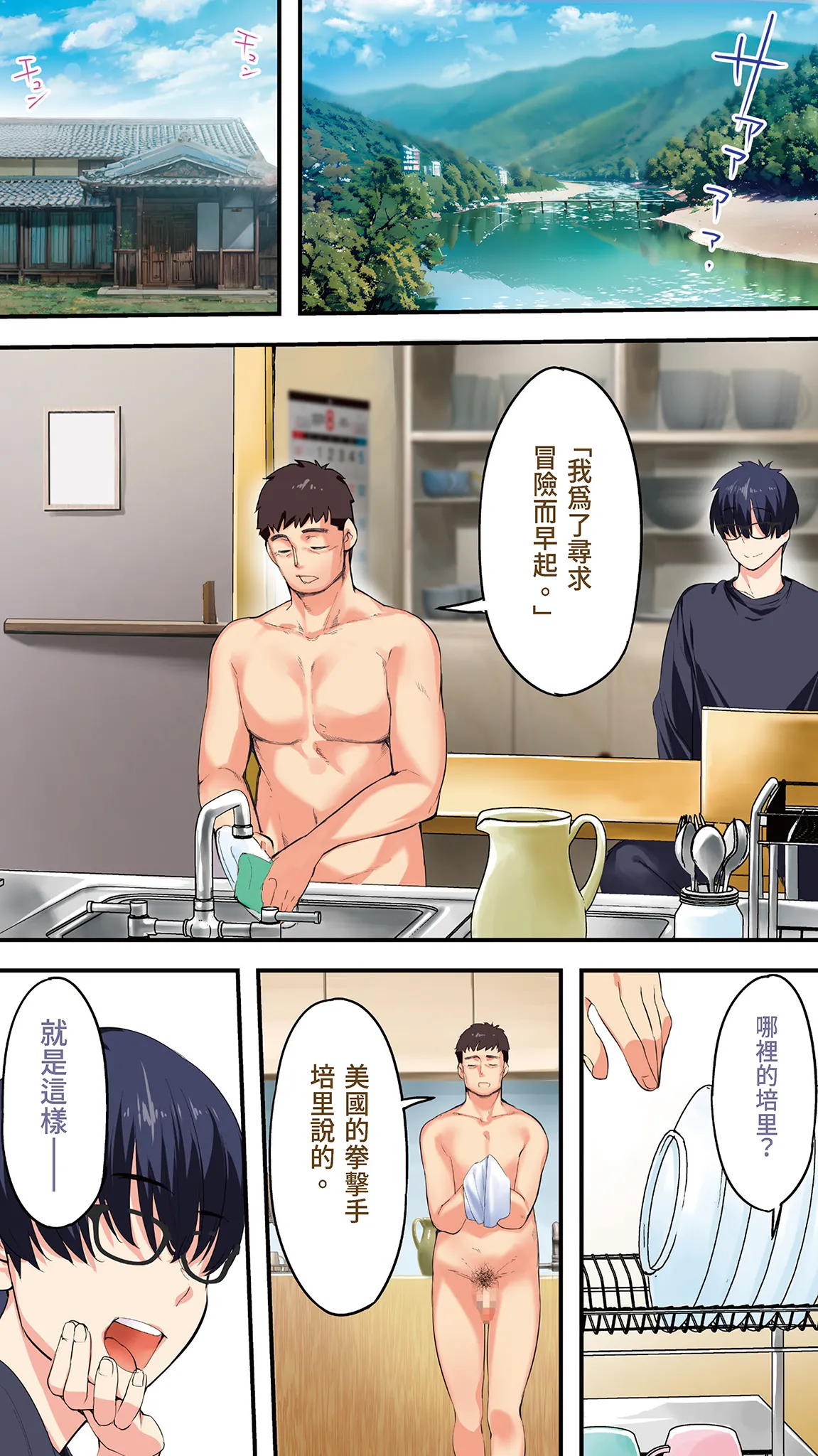 Page 80 of Panpan Travelers Kochi Shuudan Rape Ryokou | 吃飯兼炒飯的旅者們 高知集體●姦之旅