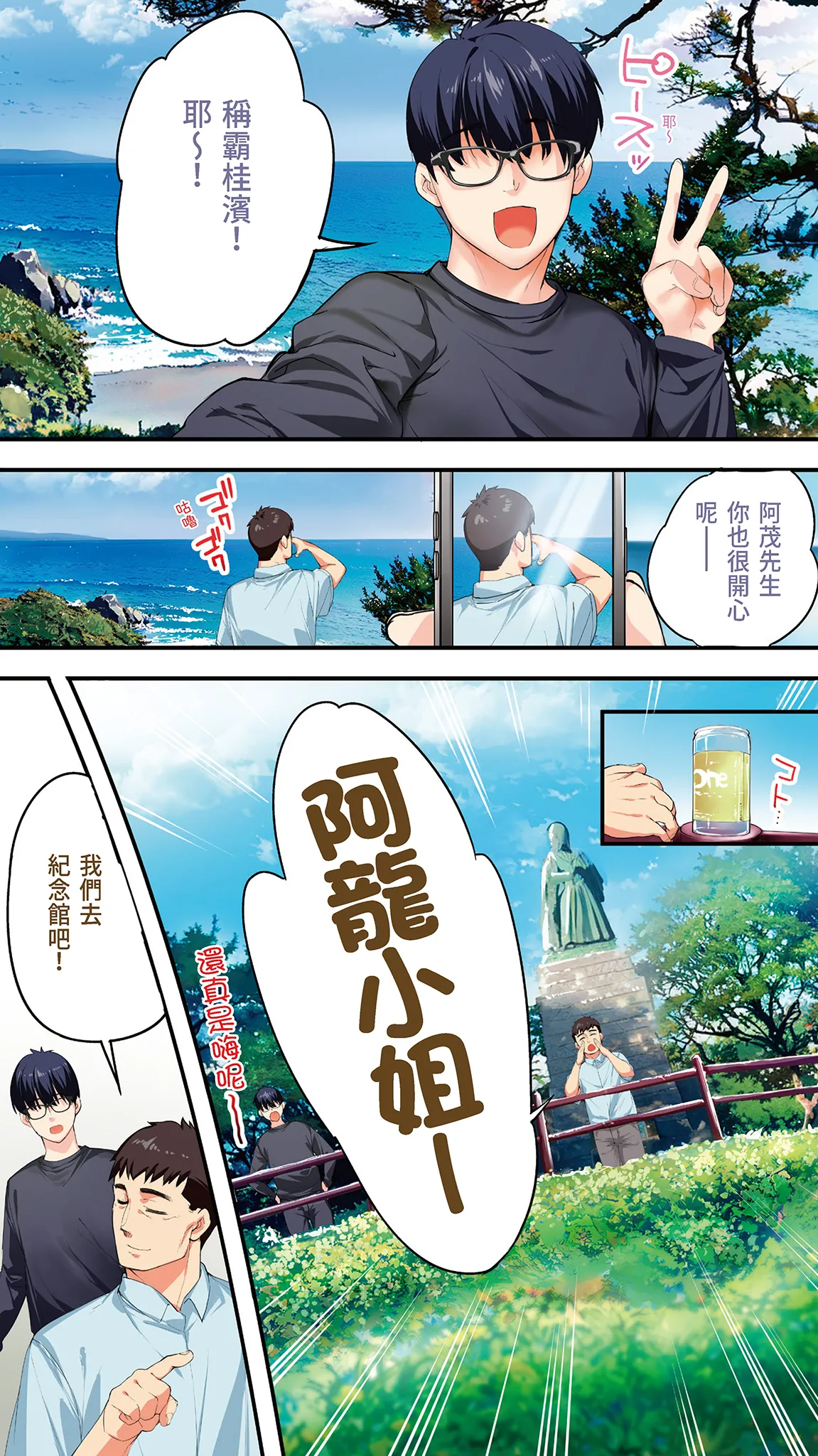 Page 89 of Panpan Travelers Kochi Shuudan Rape Ryokou | 吃飯兼炒飯的旅者們 高知集體●姦之旅