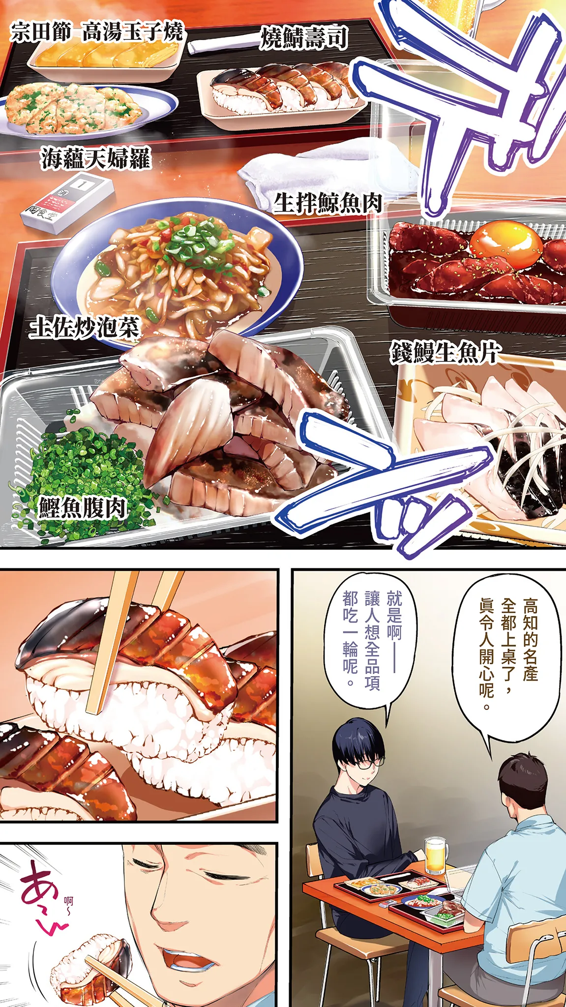 Page 93 of [STUDIO HUAN (Raidon)] Panpan Travelers Kochi Shuudan Rape Ryokou | 吃飯兼炒飯的旅者們 高知集體●姦之旅 [Chinese] [Digital]