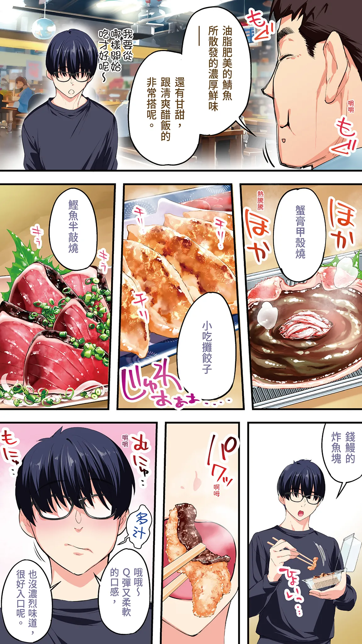 Page 94 of [STUDIO HUAN (Raidon)] Panpan Travelers Kochi Shuudan Rape Ryokou | 吃飯兼炒飯的旅者們 高知集體●姦之旅 [Chinese] [Digital]