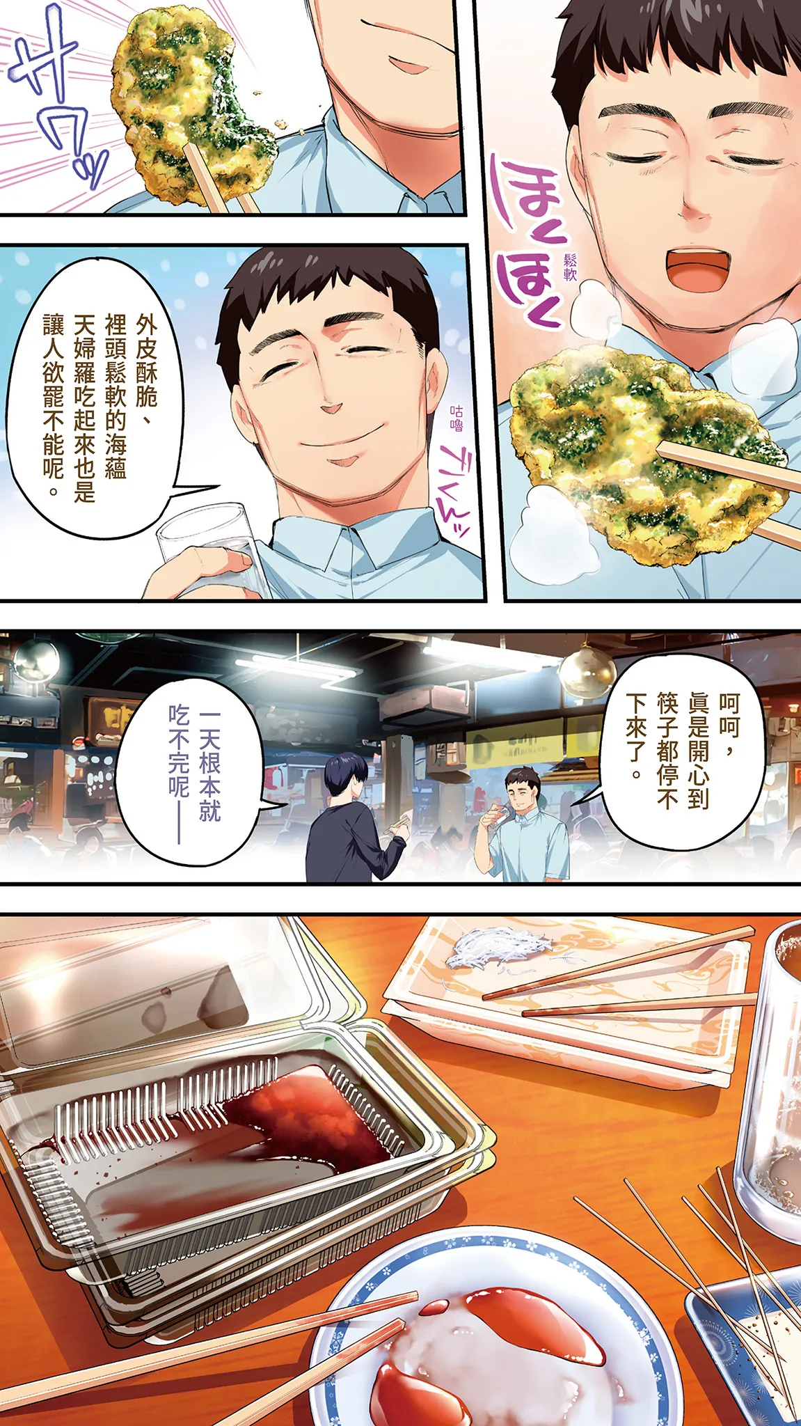Page 95 of Panpan Travelers Kochi Shuudan Rape Ryokou | 吃飯兼炒飯的旅者們 高知集體●姦之旅
