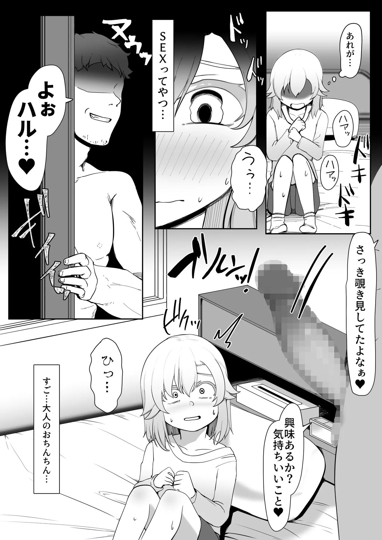 デリヘル男の娘レポート1.5ボクが男の娘になった理由 - Page 10
