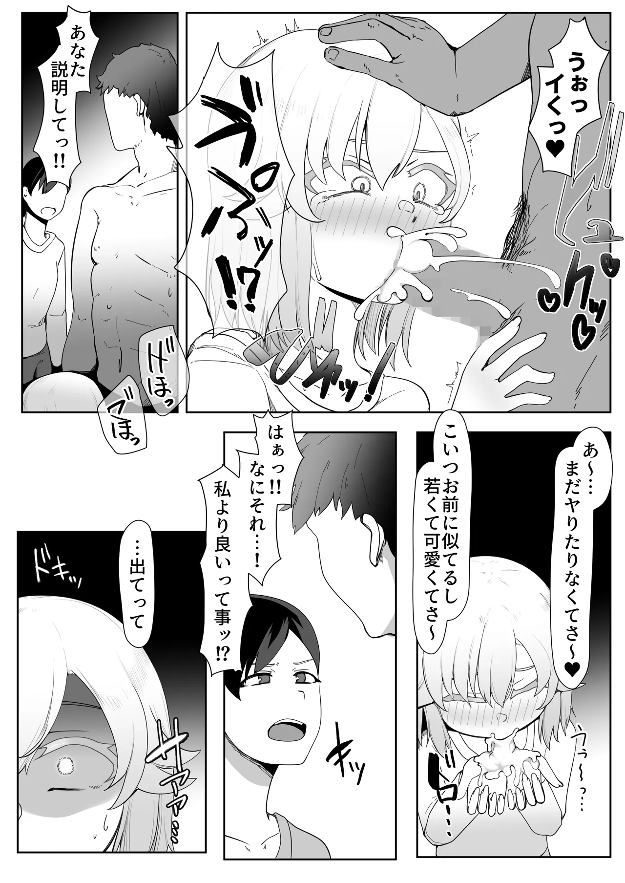 デリヘル男の娘レポート1.5ボクが男の娘になった理由 - Page 12
