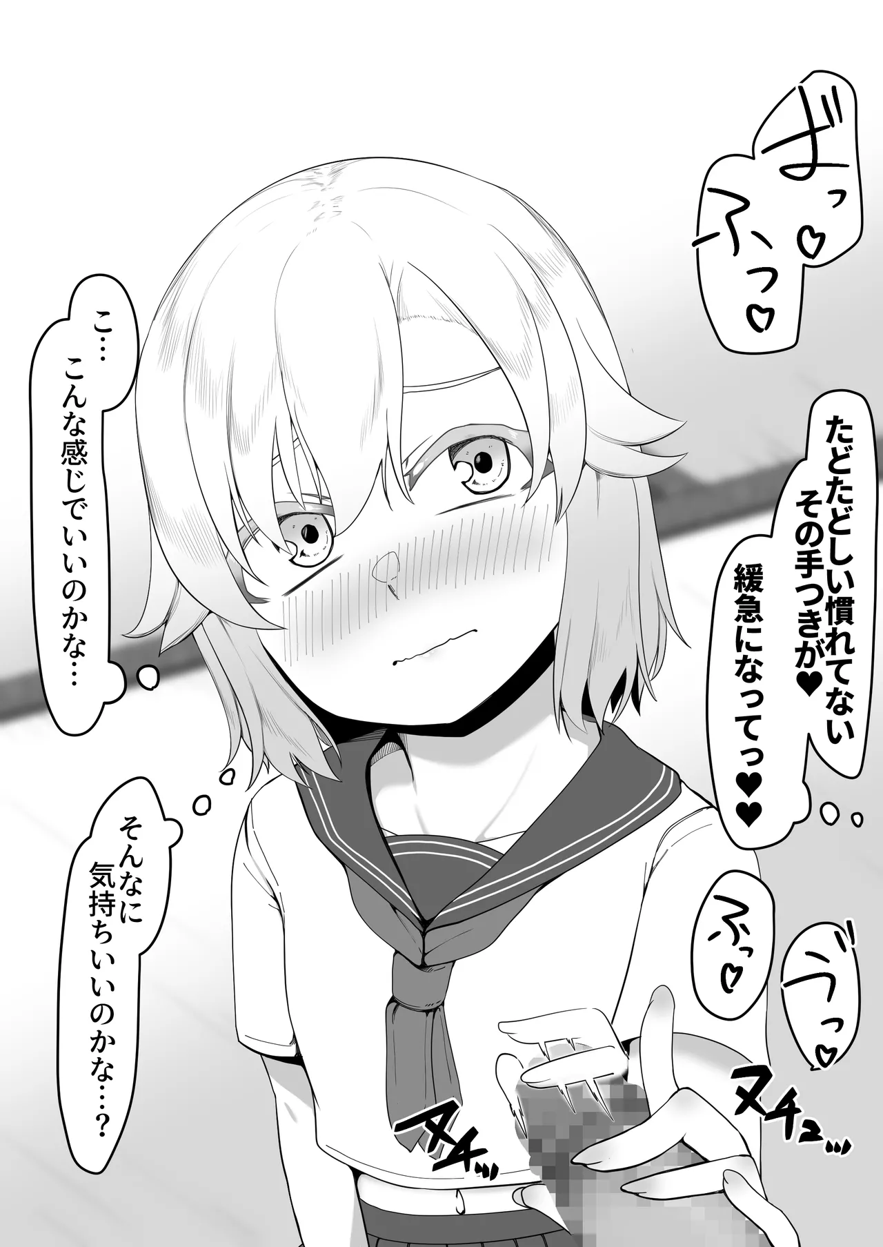 デリヘル男の娘レポート1.5ボクが男の娘になった理由 - Page 143