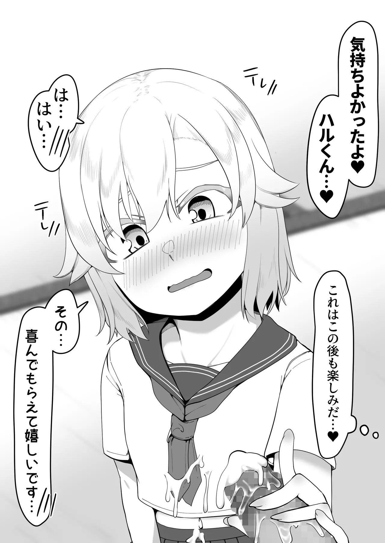 デリヘル男の娘レポート1.5ボクが男の娘になった理由 - Page 147