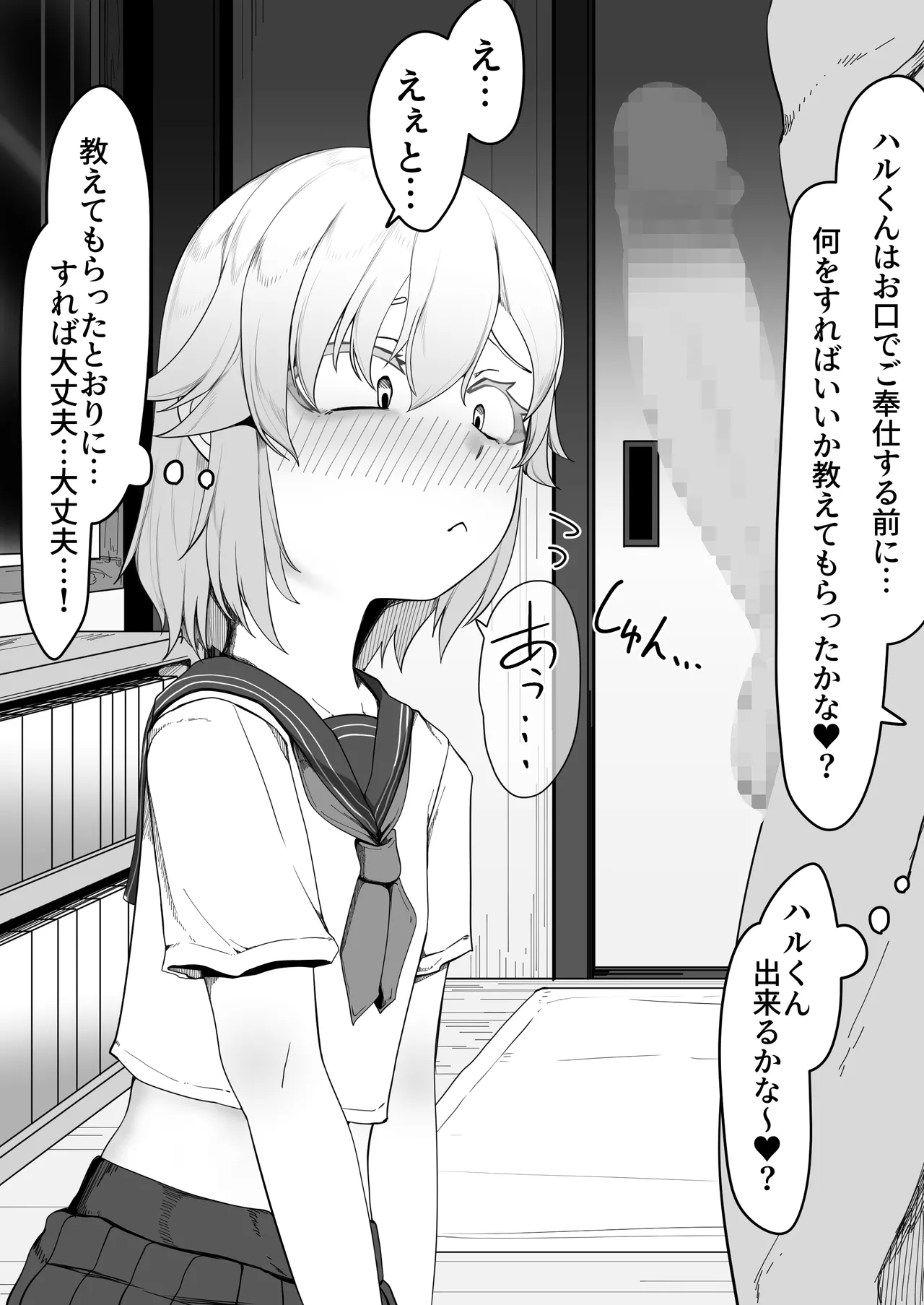 デリヘル男の娘レポート1.5ボクが男の娘になった理由 - Page 150