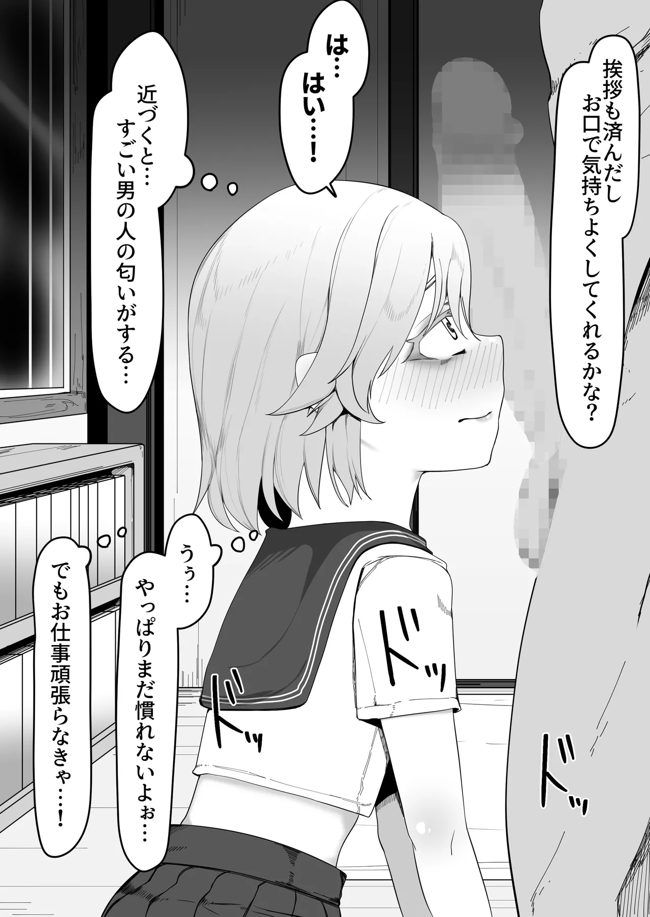 デリヘル男の娘レポート1.5ボクが男の娘になった理由 - Page 152