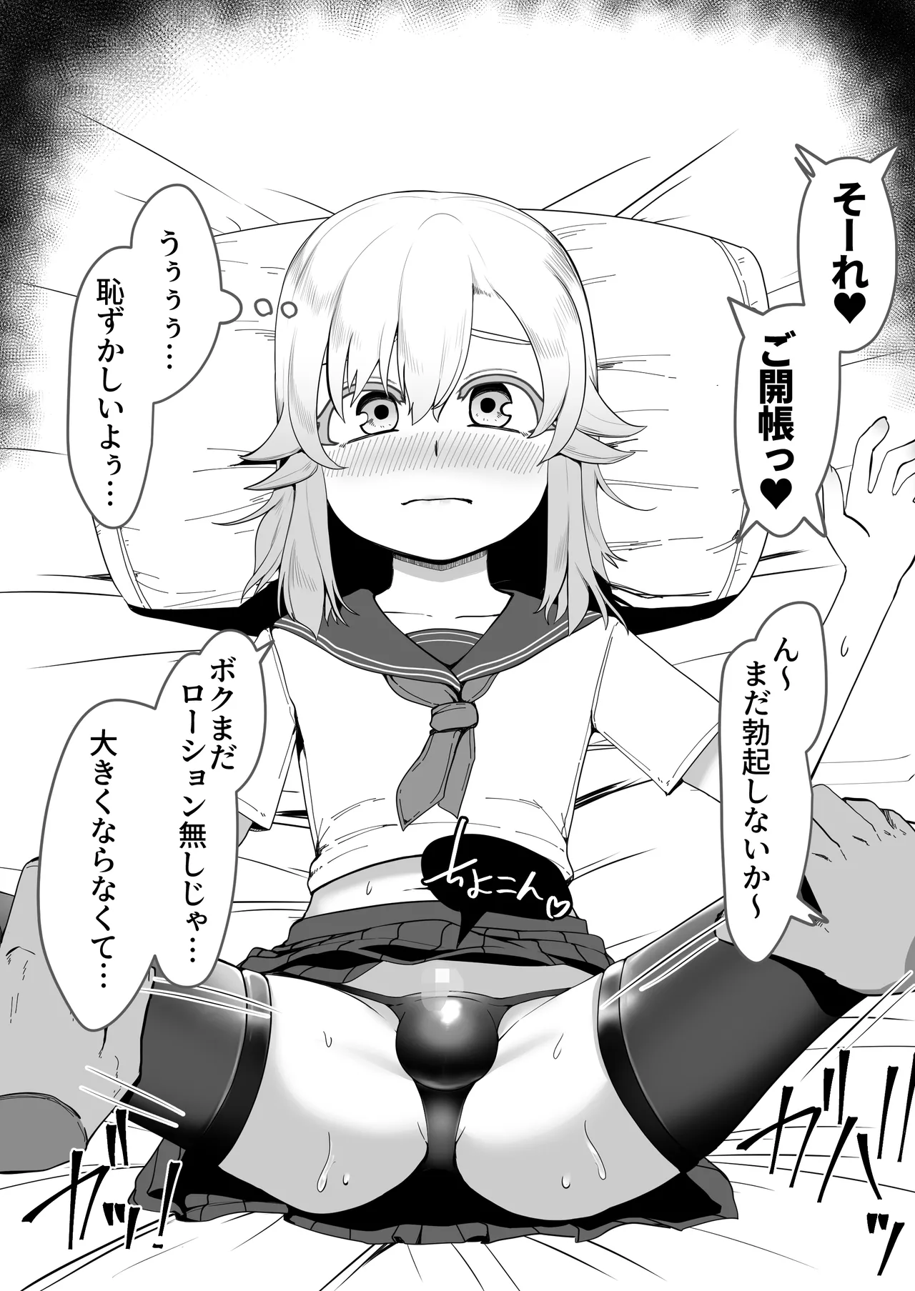 デリヘル男の娘レポート1.5ボクが男の娘になった理由 - Page 166