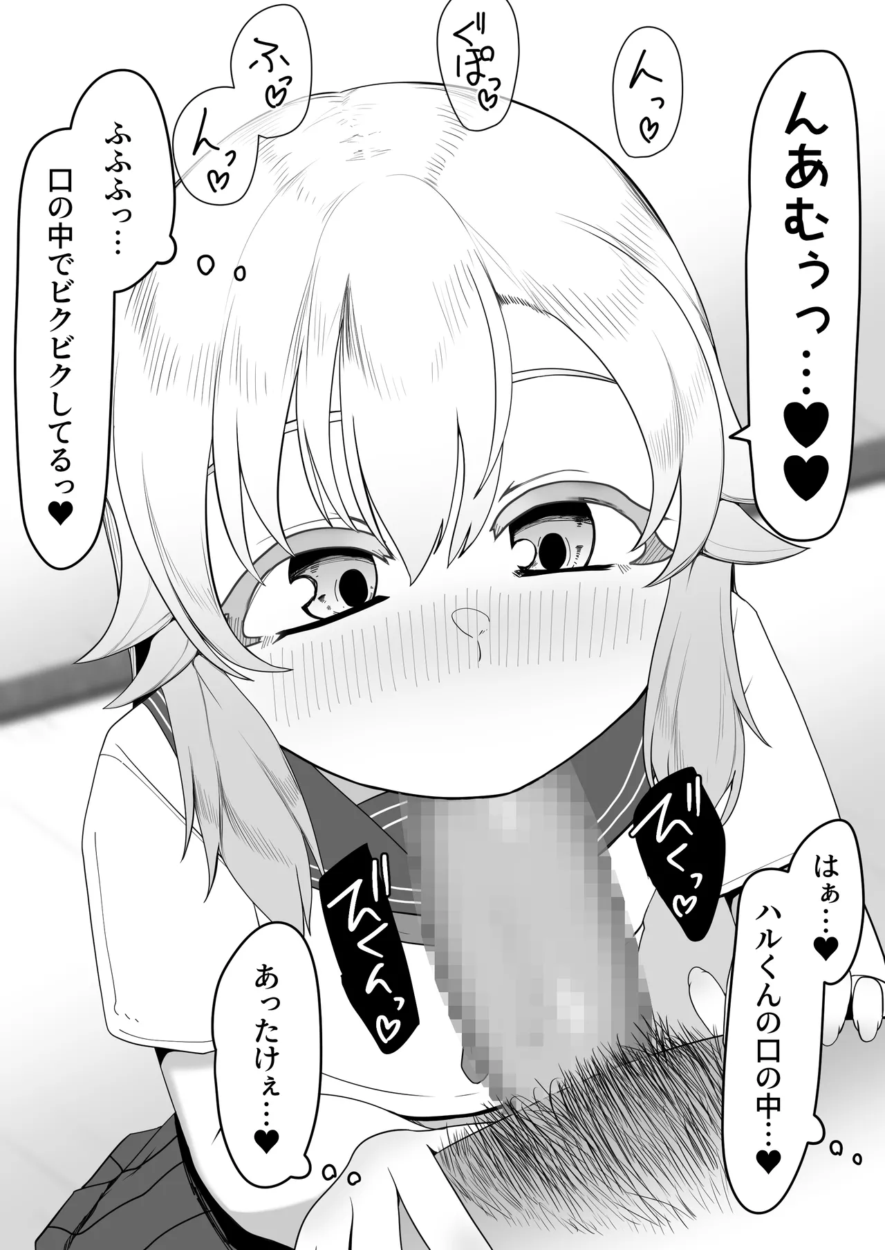 デリヘル男の娘レポート1.5ボクが男の娘になった理由 - Page 197